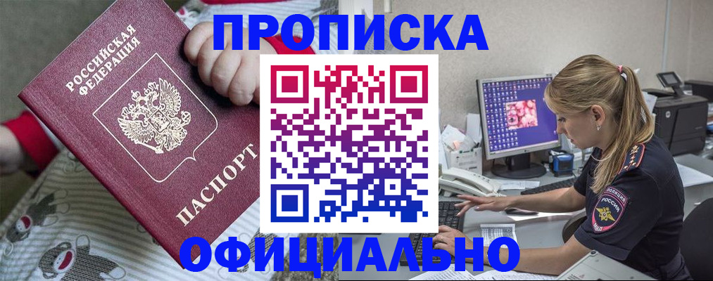 временная регистрация купить в Ишиме