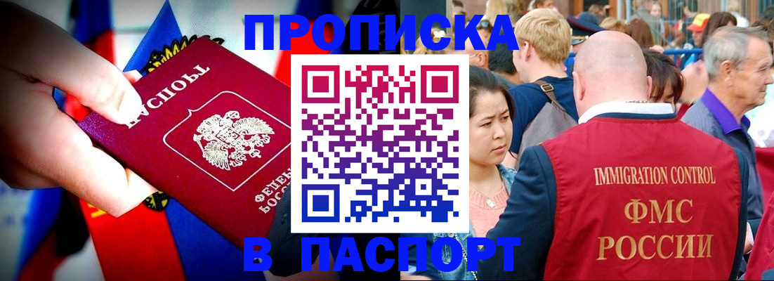 временная регистрация в Ишиме