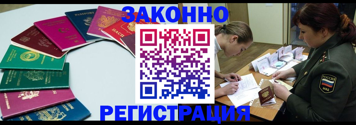 прописка регистрация в Ишиме